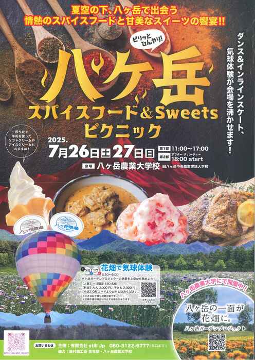 八ヶ岳スパイスフード＆Sweetsピクニック