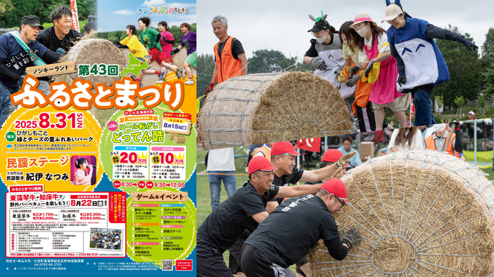 第4３回ノンキーランドふるさとまつり