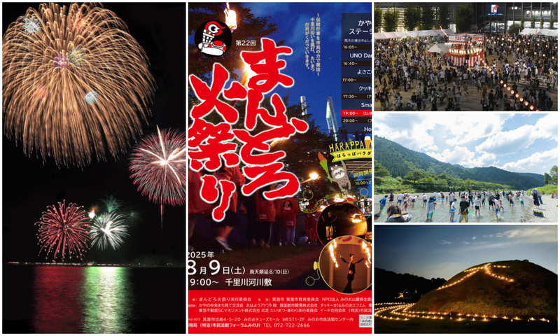 【関西】2025年8月9日・10日・11日の三連休におすすめの夏祭り13選