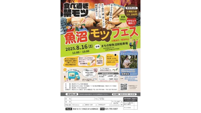 手ぶらで楽しむ夏のBBQ<br/>魚沼もつフェス2025開催
