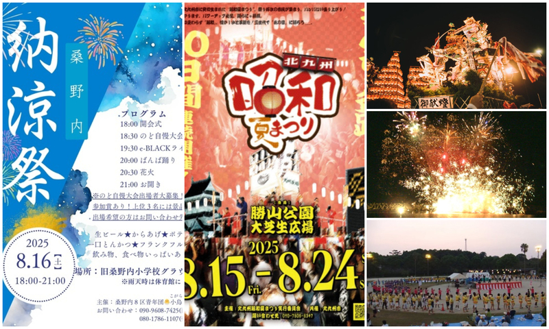 【九州】2025年8月16日・17日の週末におすすめの夏祭り14選