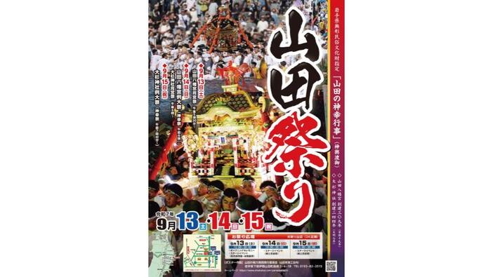 山田祭り（2025年）