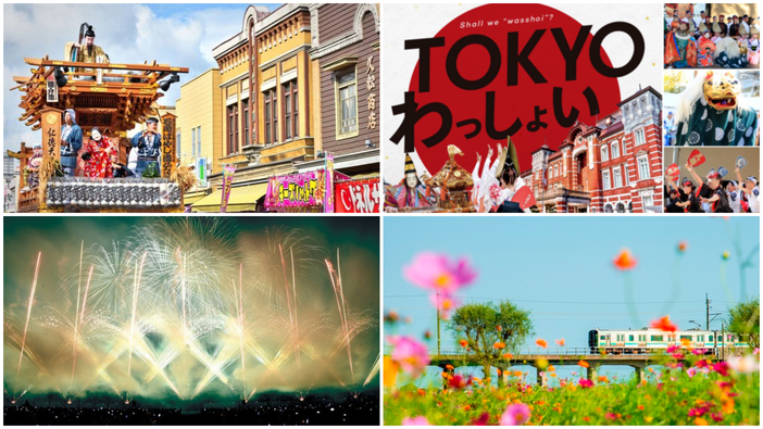 【関東】9月13〜15日の三連休に<br/>おすすめの秋祭り＆イベント21選
