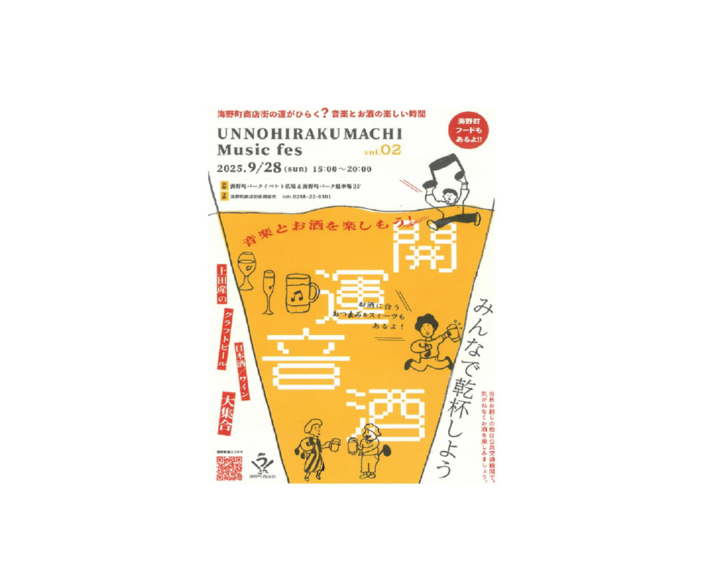 うんのひらくまちMUSICフェスVol.2