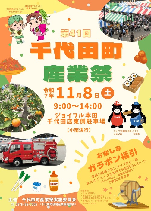 千代田町産業祭（2025年）