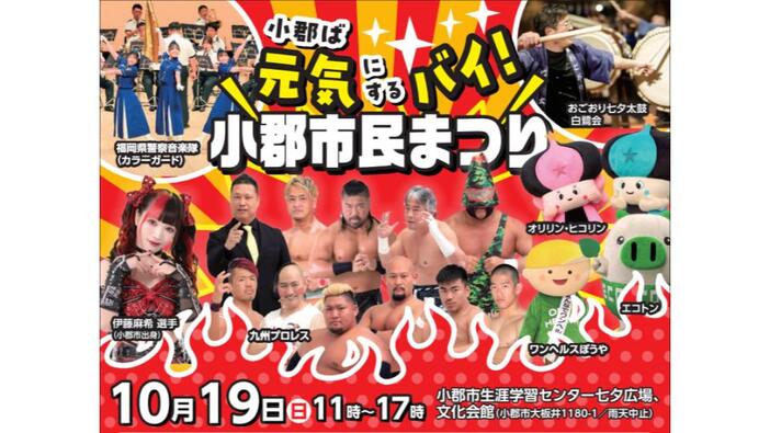 小郡市民まつり（2025年）