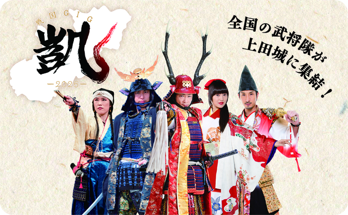 第19回 上田城紅葉まつり（2025年）