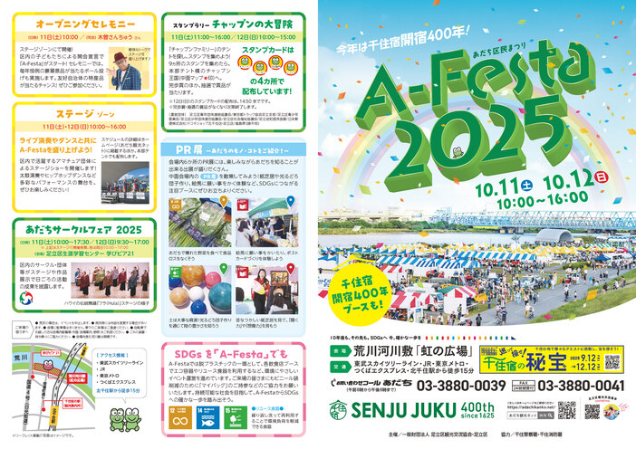 あだち区民まつり A-Festa 2025