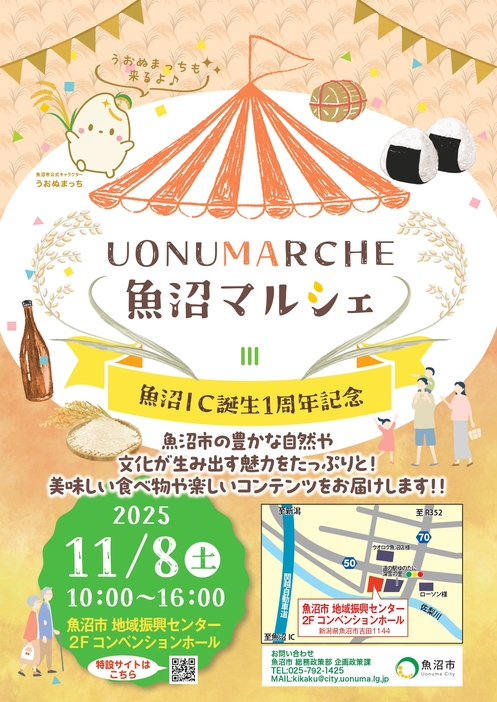 UONUMARCHE（魚沼マルシェ）（2025年）