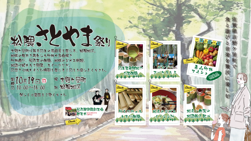 佐賀・吉野ケ里町で竹林と日本茶を楽しむ秋祭り、10月19日開催