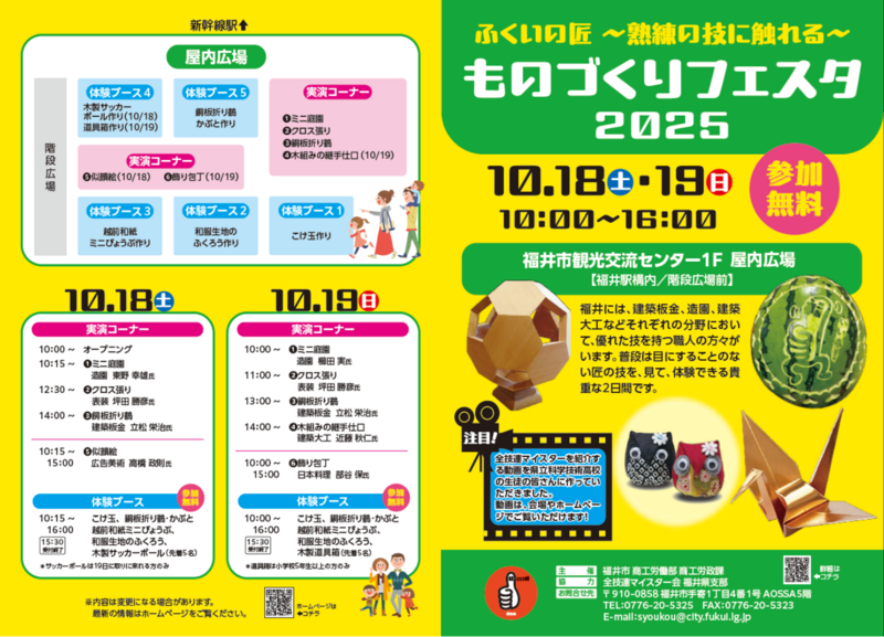 福井駅でものづくりフェスタ開催！　職人技の実演と体験